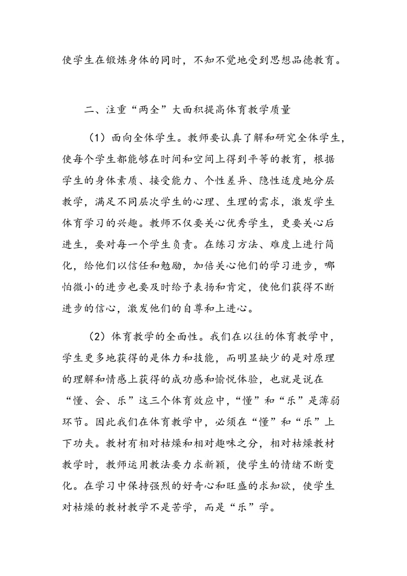 在体育教学中实施素质教育.doc_第2页