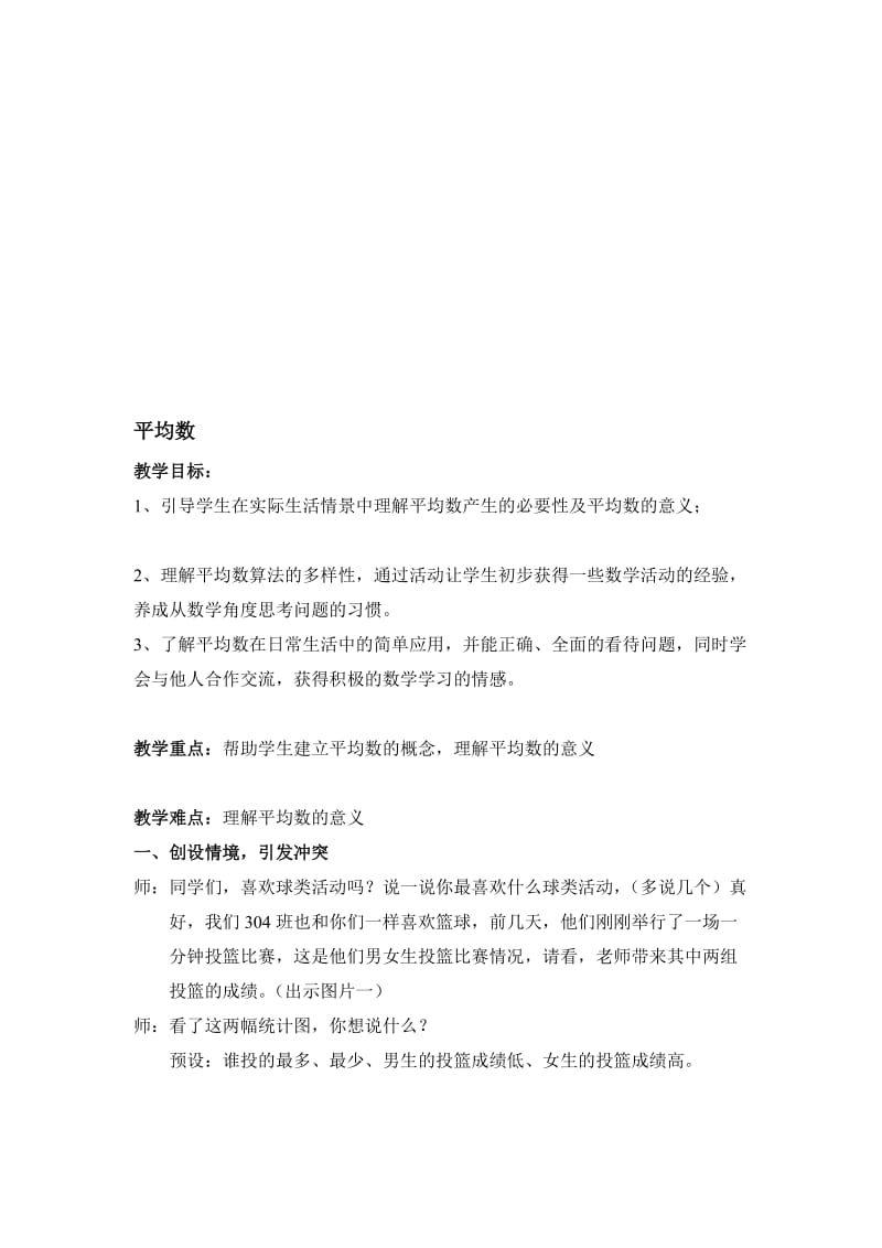 平均数教学设计.doc_第1页