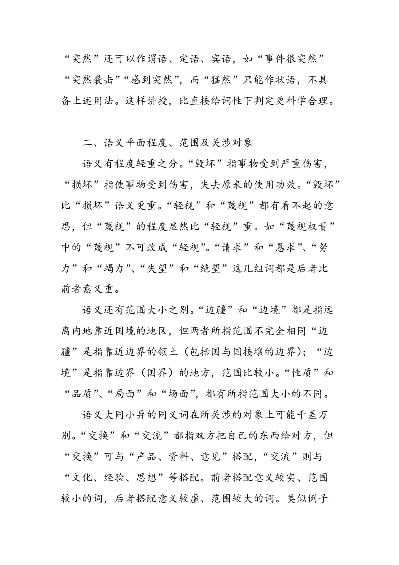 对外汉语教学中同义词辨析的三个平面.doc_第3页