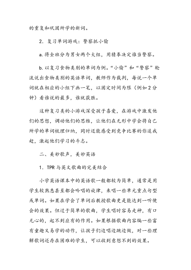 小学英语单词教学之巧用儿歌和游戏.doc_第3页