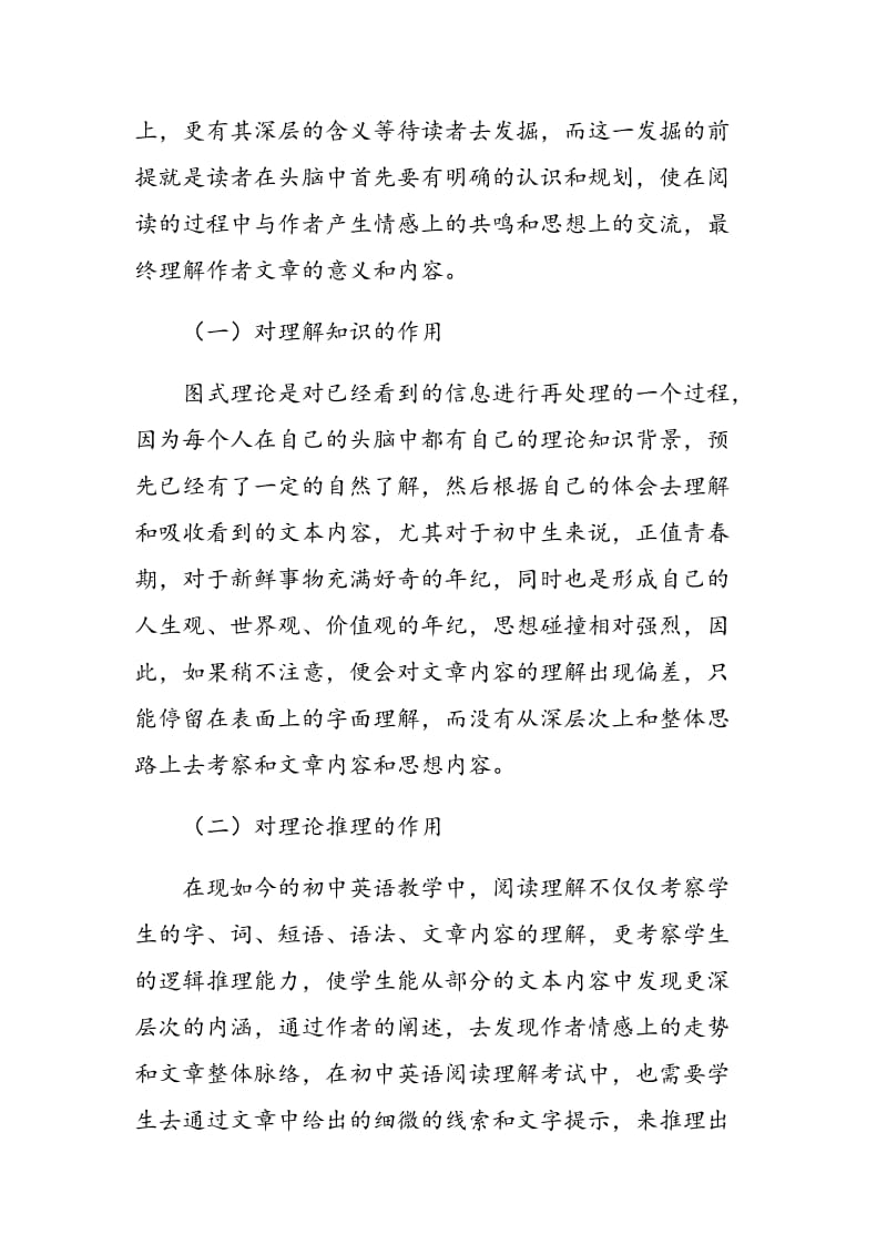 图式理论与初中英语真实阅读分析.doc_第2页