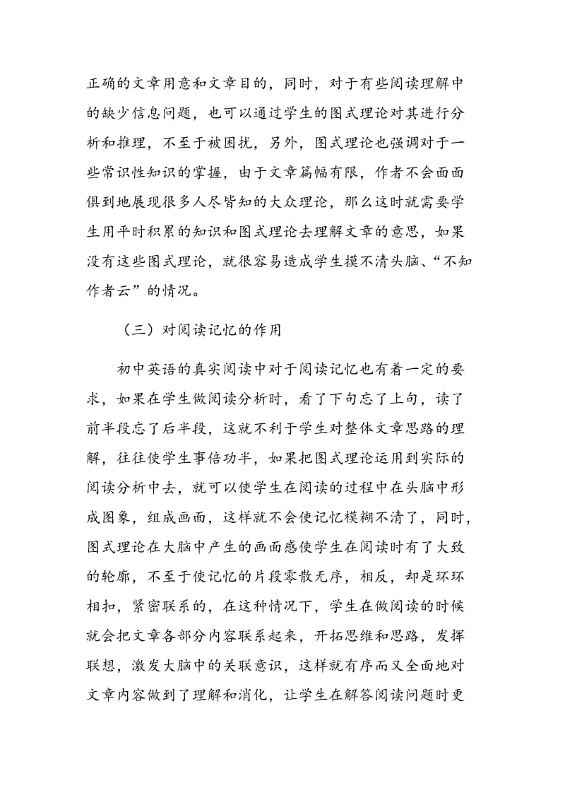 图式理论与初中英语真实阅读分析.doc_第3页