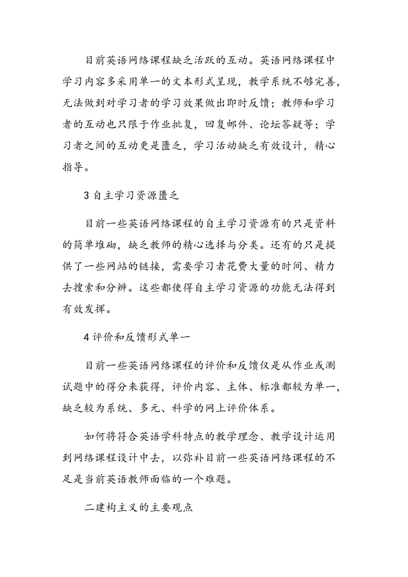 建构主义理论指导下的英语网络课程教学.doc_第2页