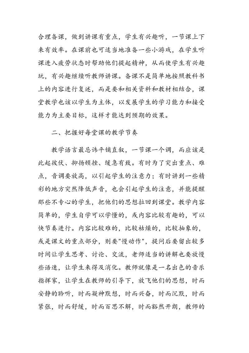 提高小学语文课堂教学效率的若干策略.doc_第2页