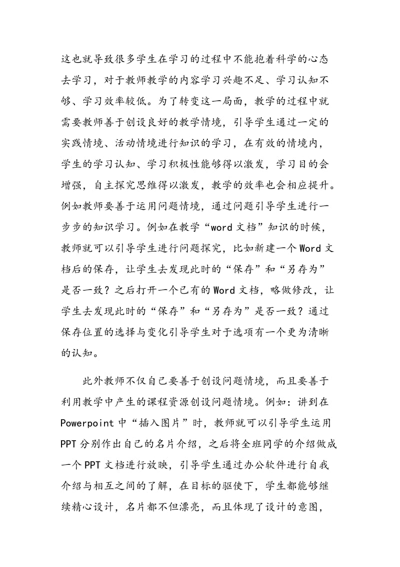 我对新时期信息技术教学的一点思考.doc_第2页