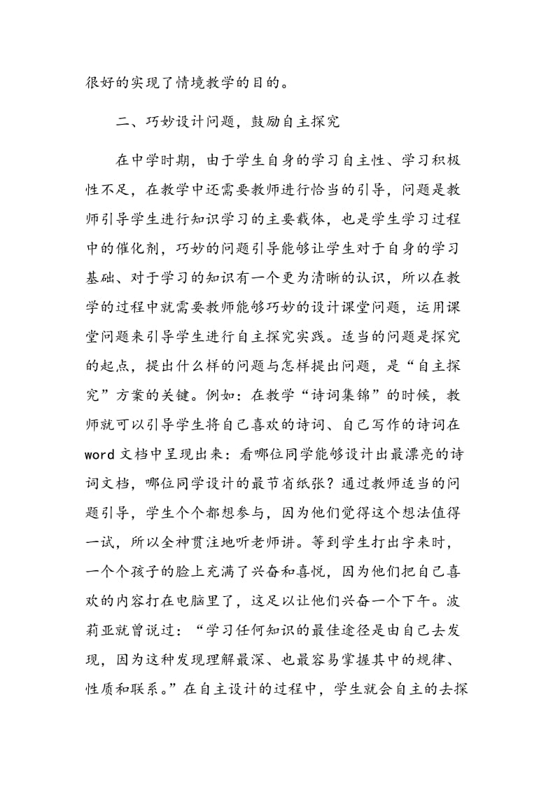 我对新时期信息技术教学的一点思考.doc_第3页