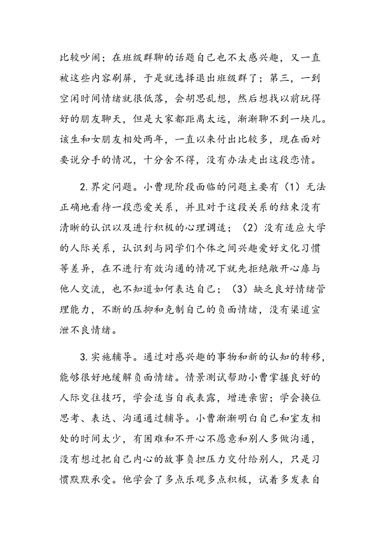 对高校大学生爱情观教育的思考.doc_第2页