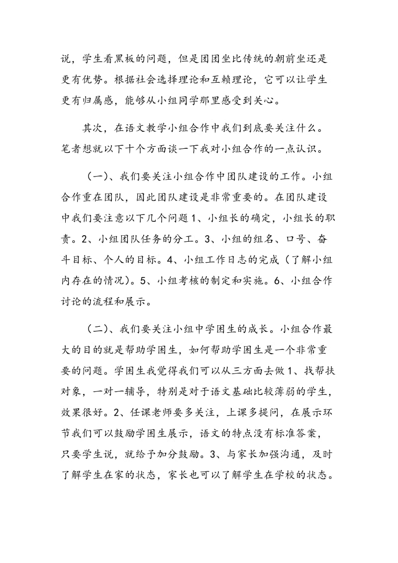 如何将语文小组合作教学落到实处.doc_第2页