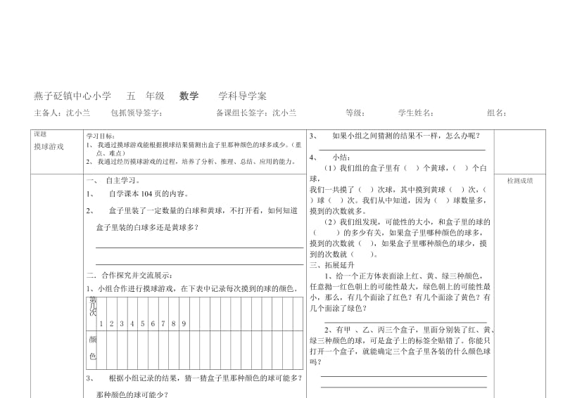 摸球游戏导学案-兰.doc_第1页