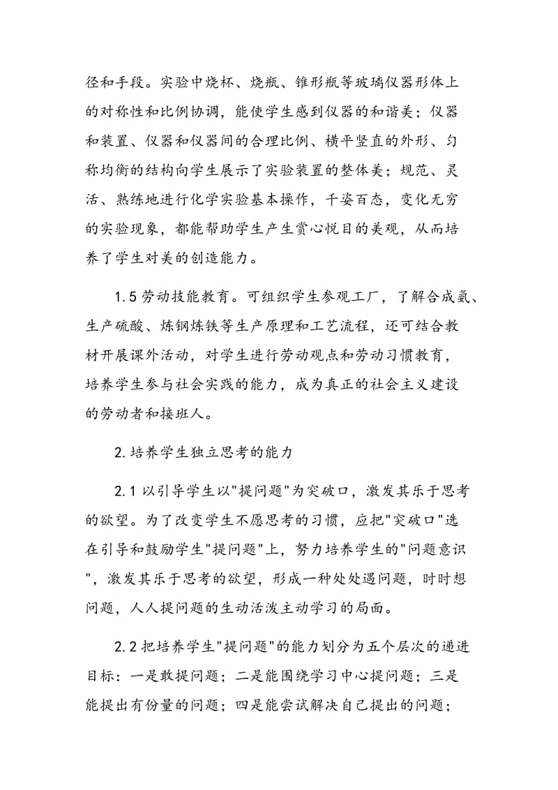 我在化学教学中进行素质教育的做法.doc_第3页