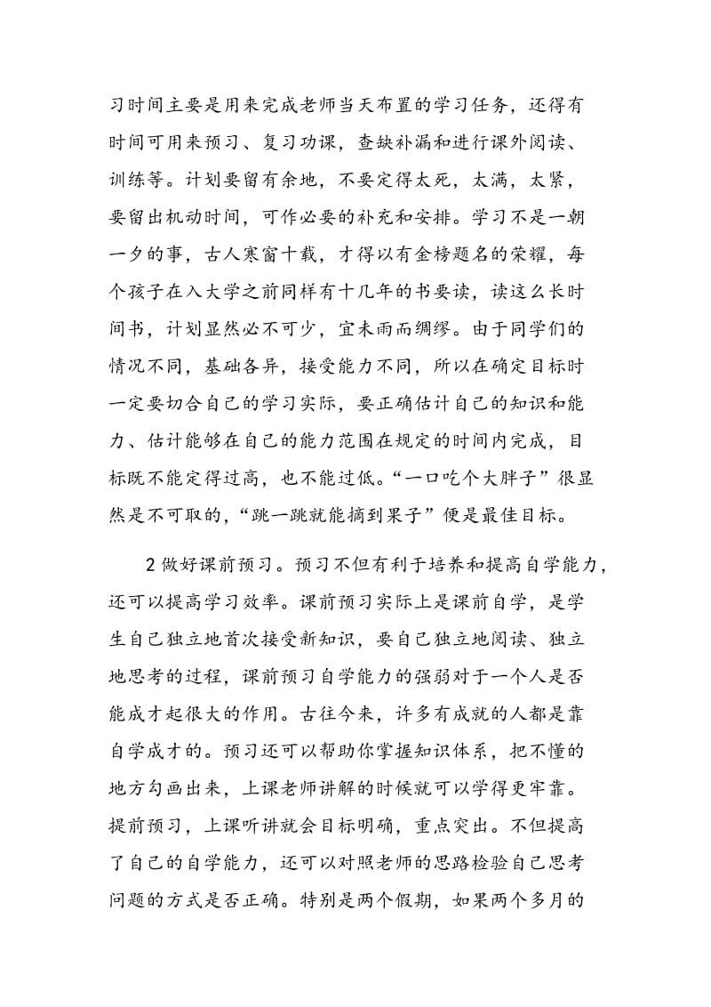 如何对初一学生进行数学学习方法指导.doc_第2页