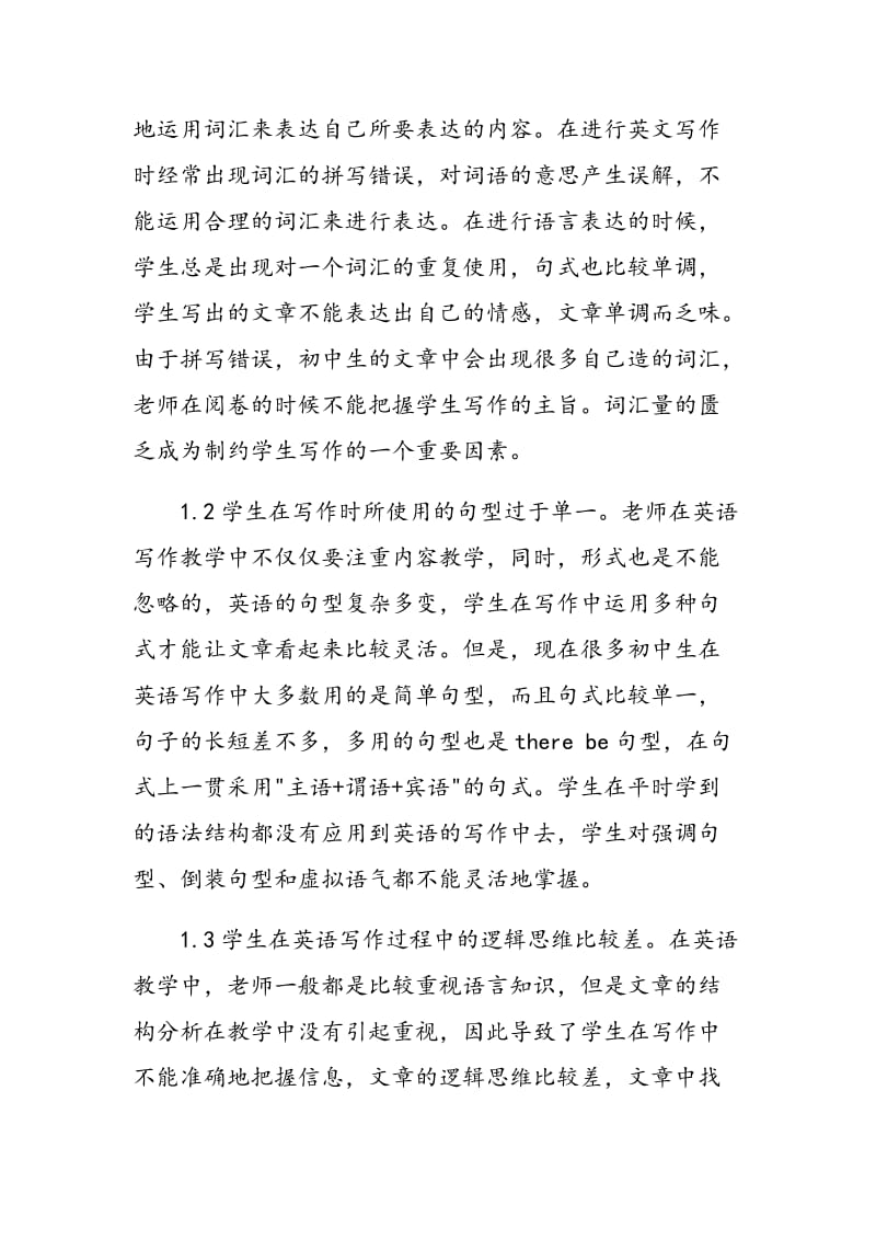 循序渐进在初中英语写作教学中如何进行.doc_第2页