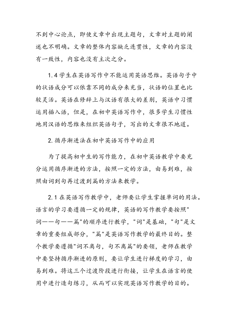 循序渐进在初中英语写作教学中如何进行.doc_第3页