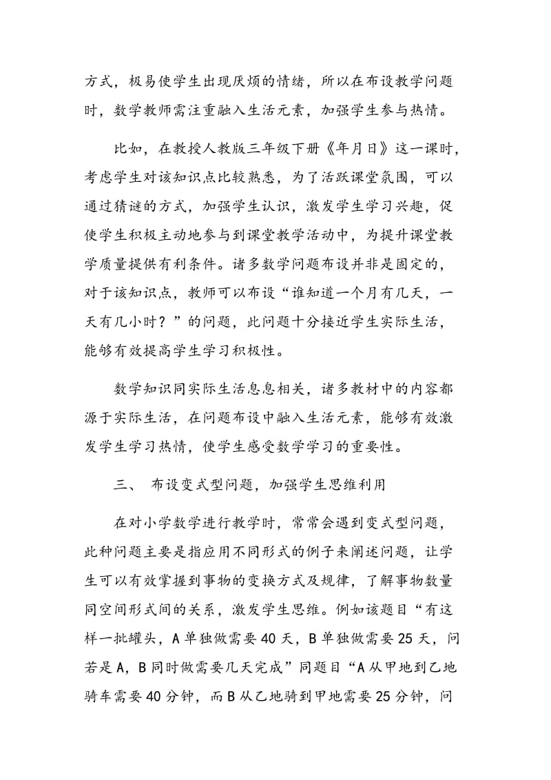 小学数学课基于问题有效教学的实现分析.doc_第3页