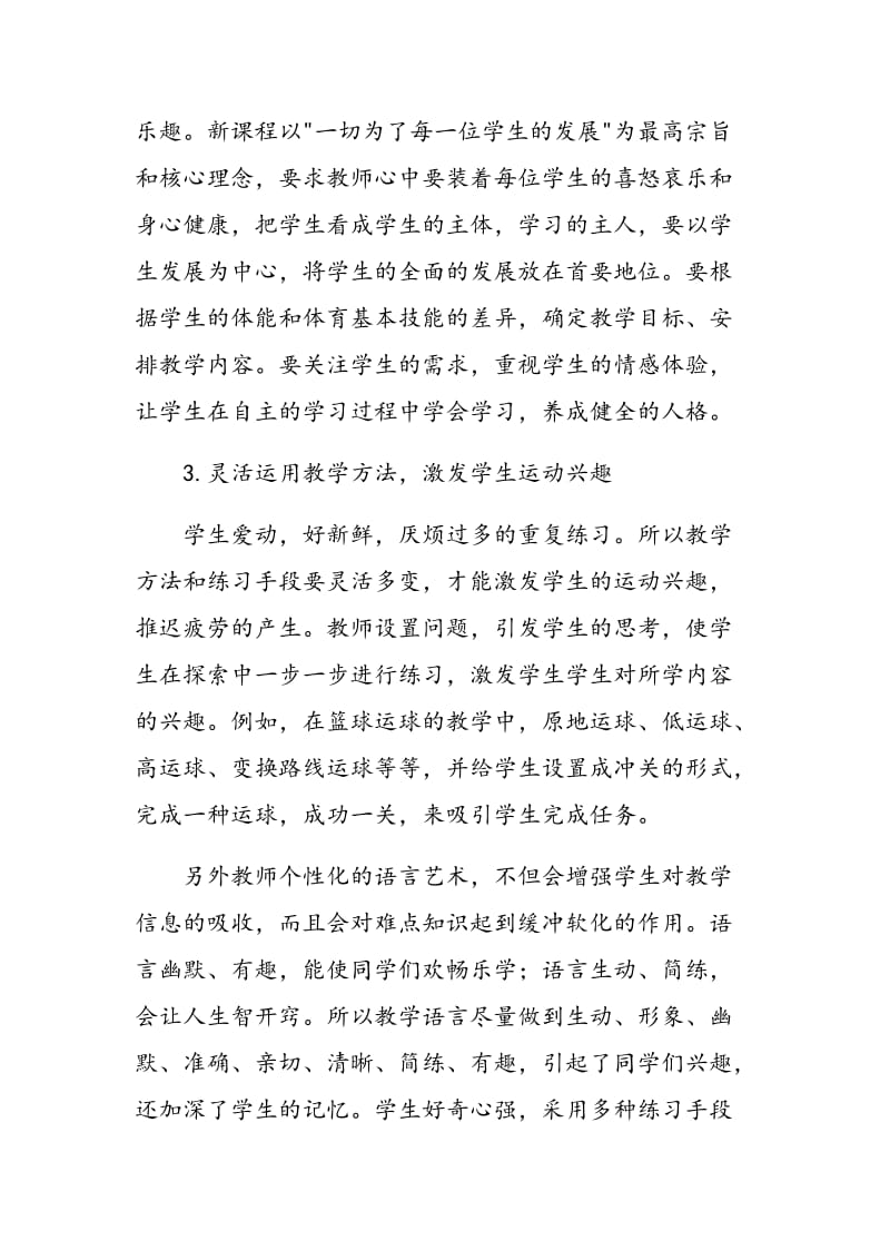 如何搞好初中体育教学改革.doc_第2页