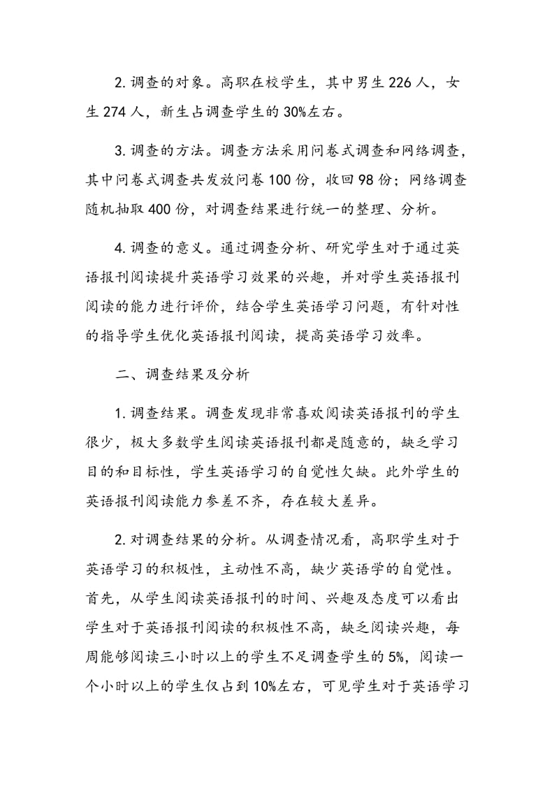 对高职学生英语报刊阅读能力的调查与分析.doc_第2页