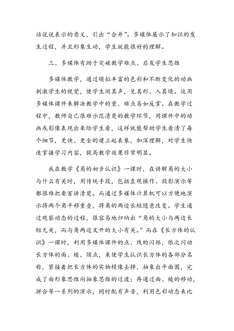 多媒体在数学教学中的重要应用.doc_第3页