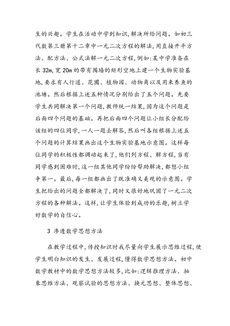 改革数学课堂教学 全面加强素质教育.doc_第2页