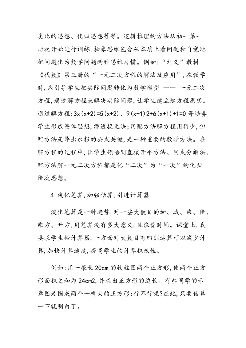 改革数学课堂教学 全面加强素质教育.doc_第3页