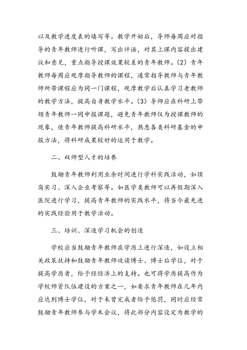 如何提高高校青年教师的教学水平.doc_第2页