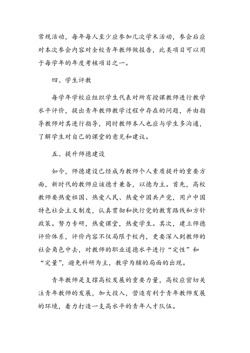 如何提高高校青年教师的教学水平.doc_第3页