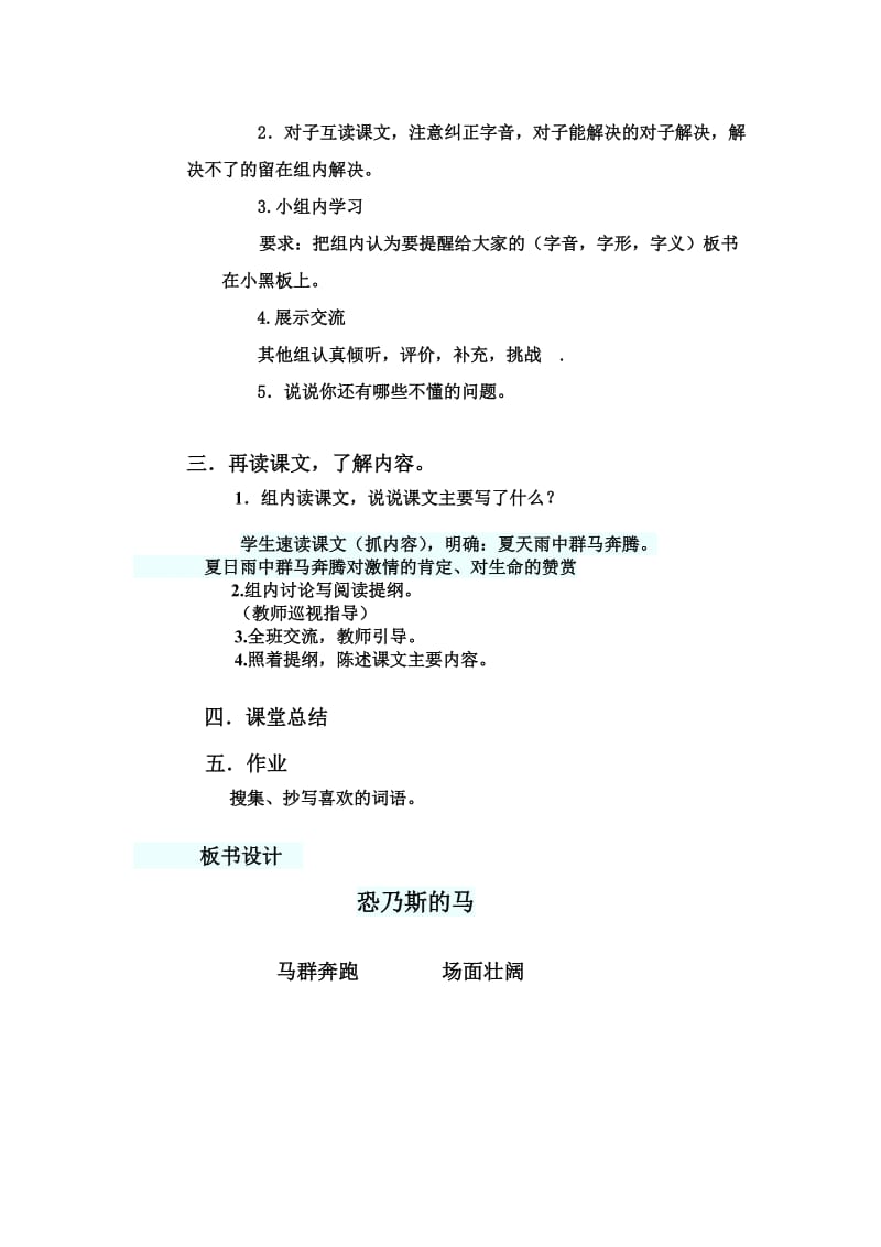 恐乃斯的马教学设计.doc_第2页