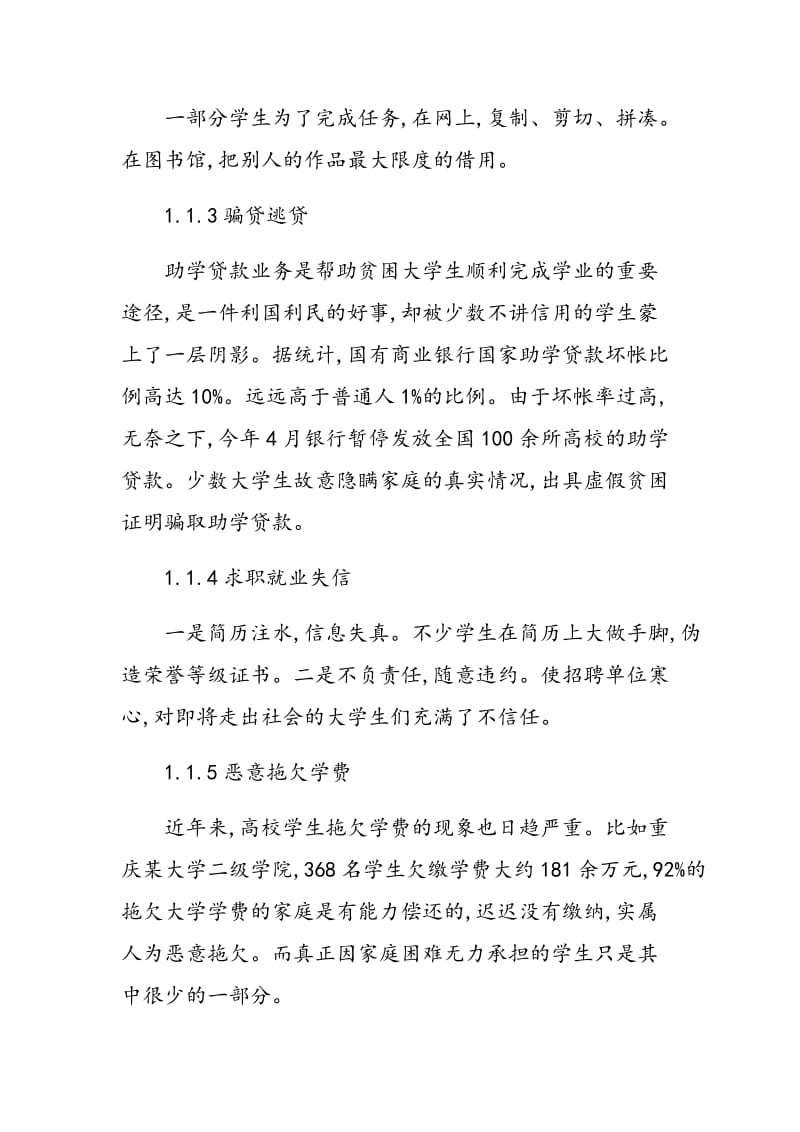 当代大学生诚信现状及其建设.doc_第2页