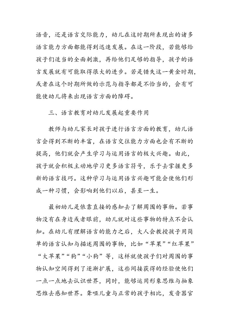 对幼儿语言教育教学的几点思考.doc_第3页