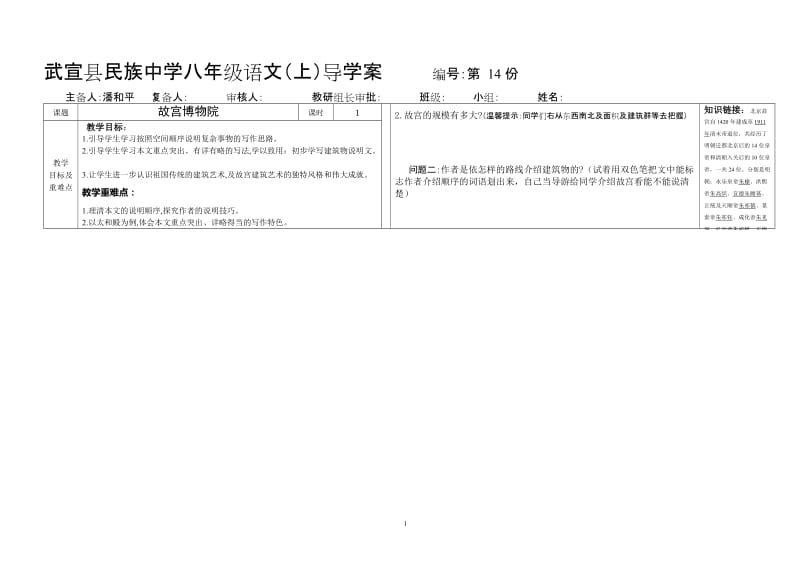 故宫博物院导学案学生版.doc_第1页