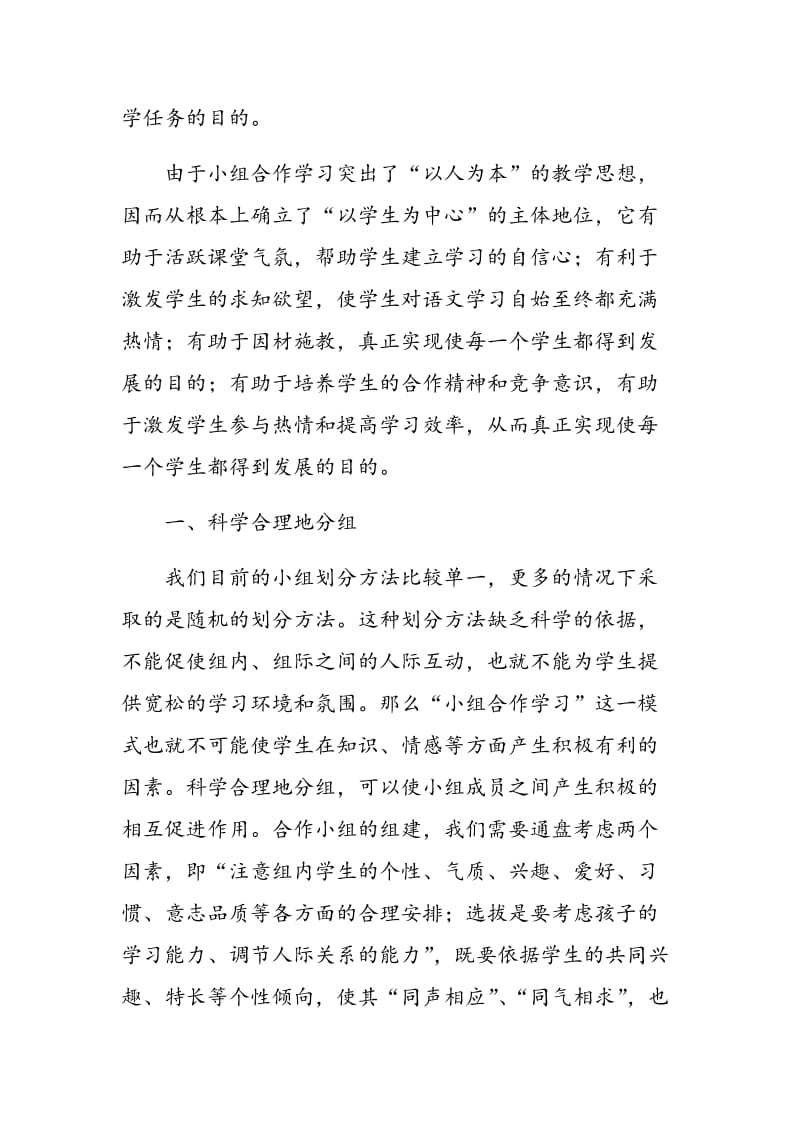 小学语文教学中小组合作学习的运用.doc_第2页