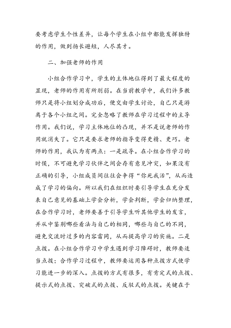 小学语文教学中小组合作学习的运用.doc_第3页