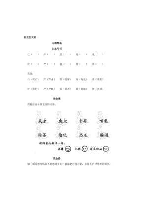 恐龙的灭绝练习题精选.doc