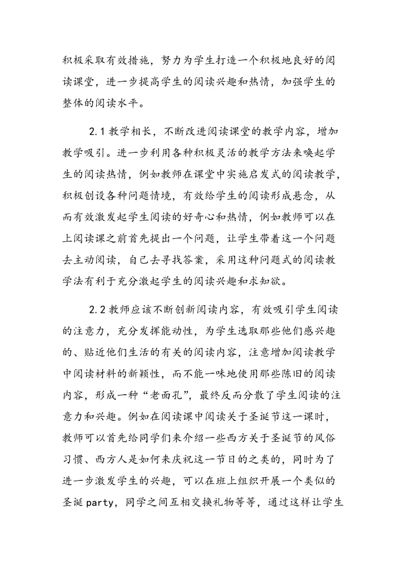 提高小学阅读教学,打造诗意教学课堂.doc_第3页