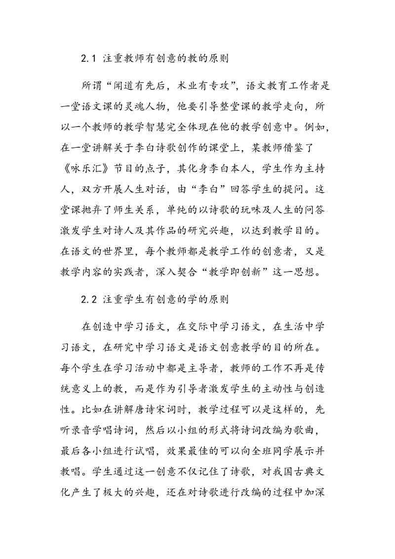 对语文创意教学的理解和实践.doc_第3页