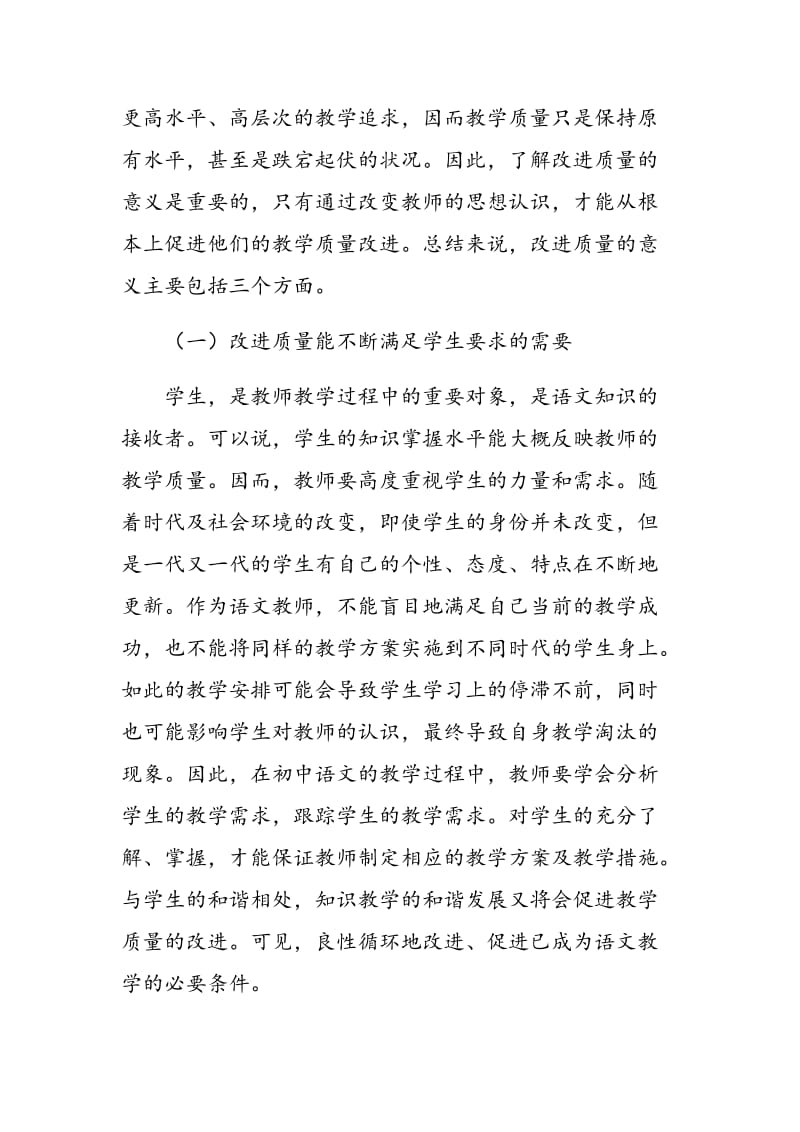 改进初中语文的教学质量.doc_第2页