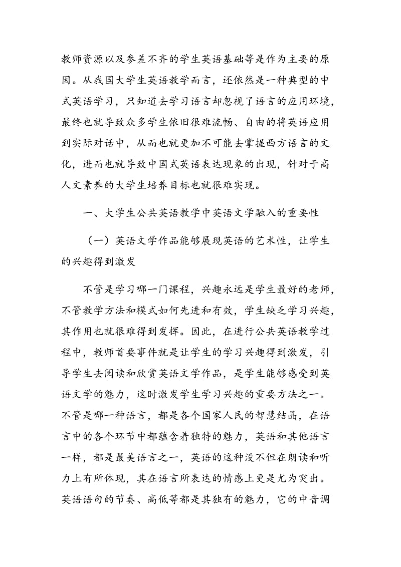 大学生公共英语教学中英语文学的融入探讨.doc_第2页