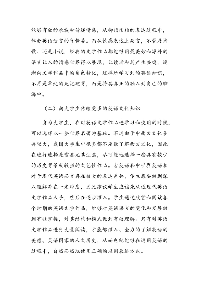 大学生公共英语教学中英语文学的融入探讨.doc_第3页