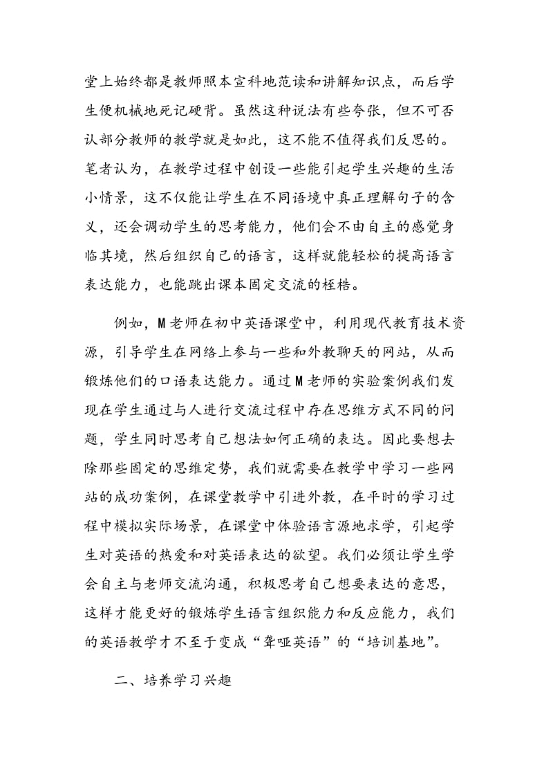 提高初中英语课堂教学实效性的几点做法.doc_第2页