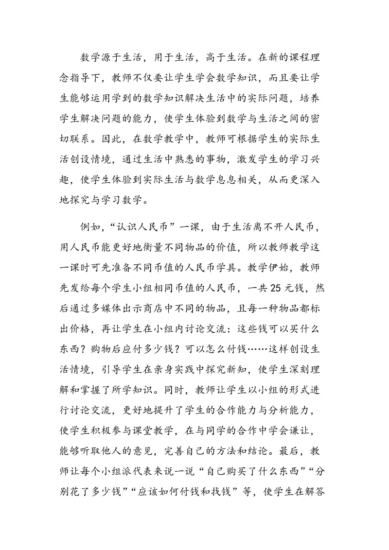 巧设情境，提高数学教学效果.doc_第3页