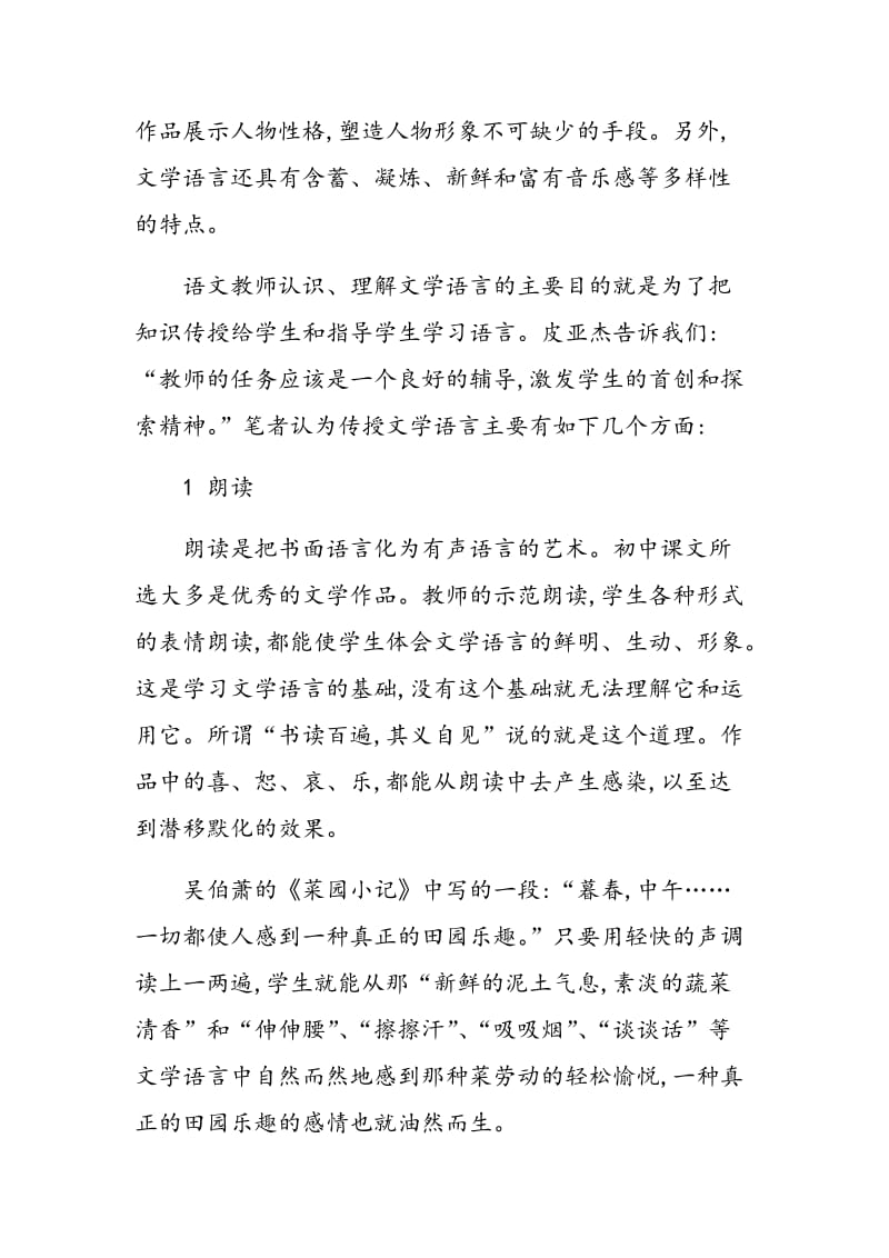文学语言在初中语文教学中的运用.doc_第2页