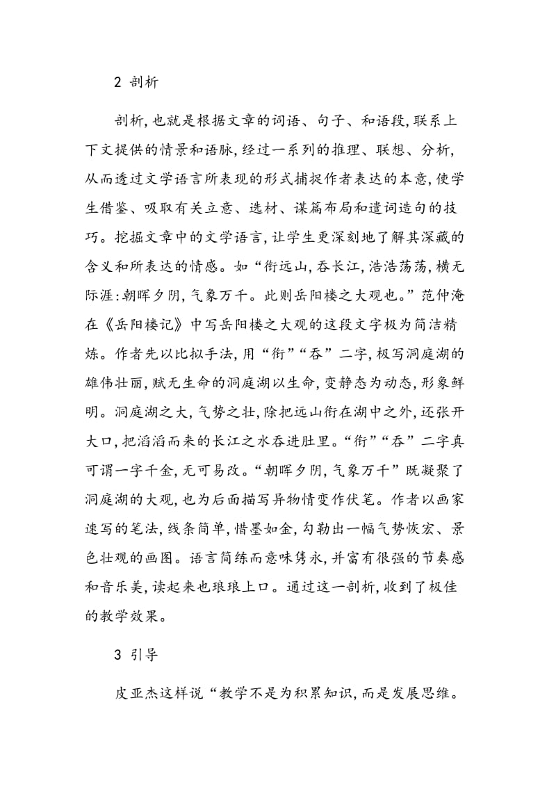 文学语言在初中语文教学中的运用.doc_第3页