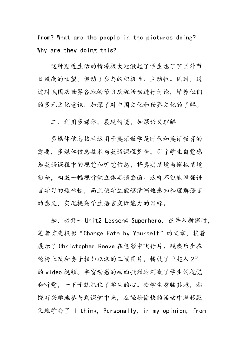 基于建构主义学习理论的高中英语课堂教学情境创设.doc_第2页