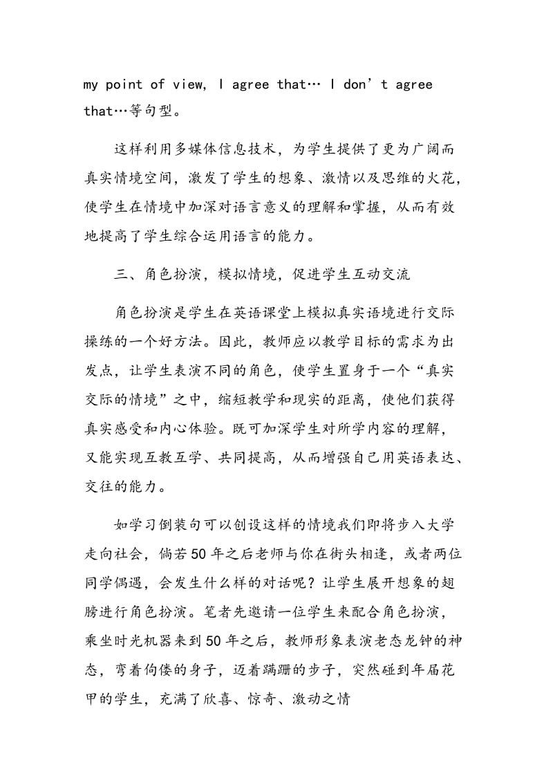 基于建构主义学习理论的高中英语课堂教学情境创设.doc_第3页