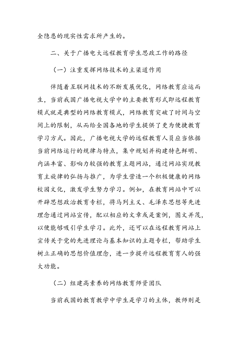 对广播电视大学远程教育学生思想政治工作的思考.doc_第3页