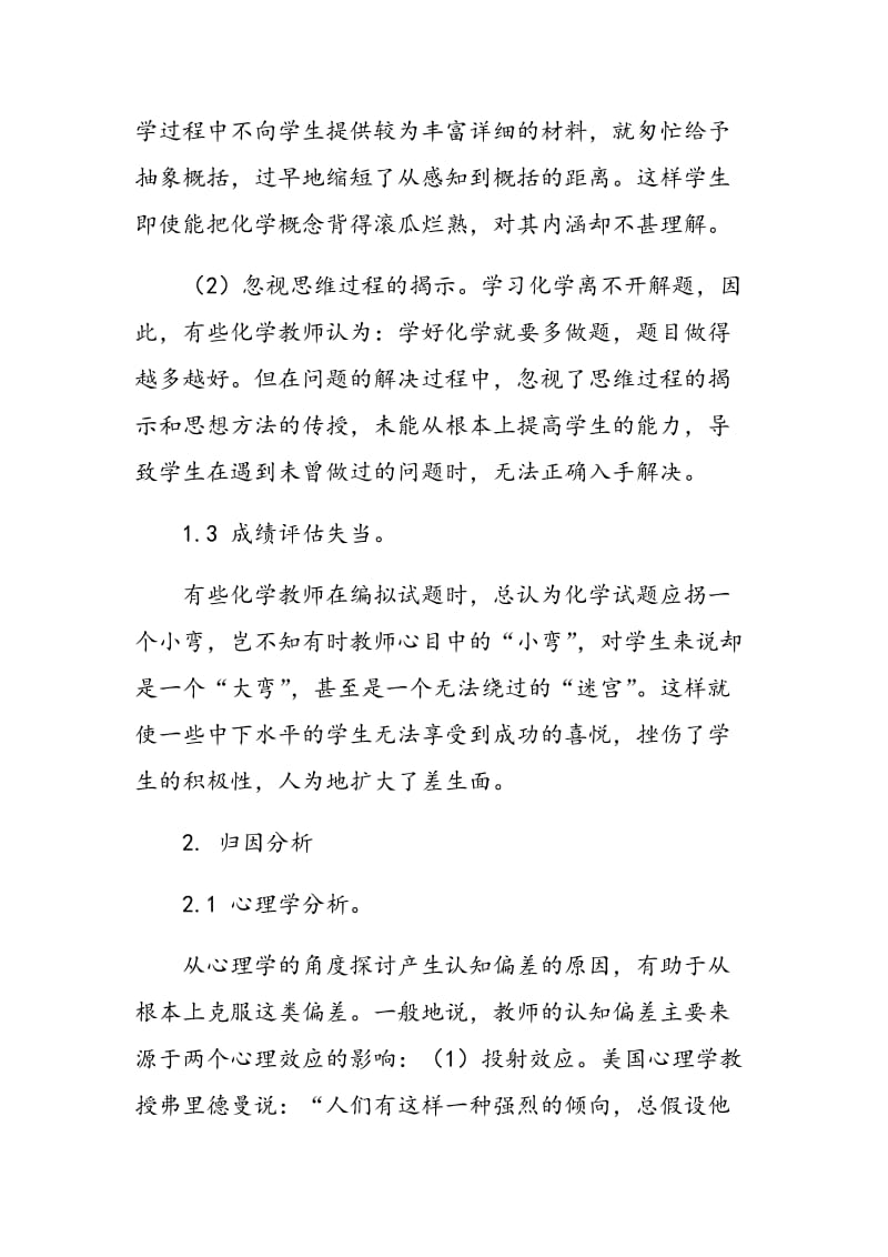 影响学生化学学习兴趣的原因及对策.doc_第2页