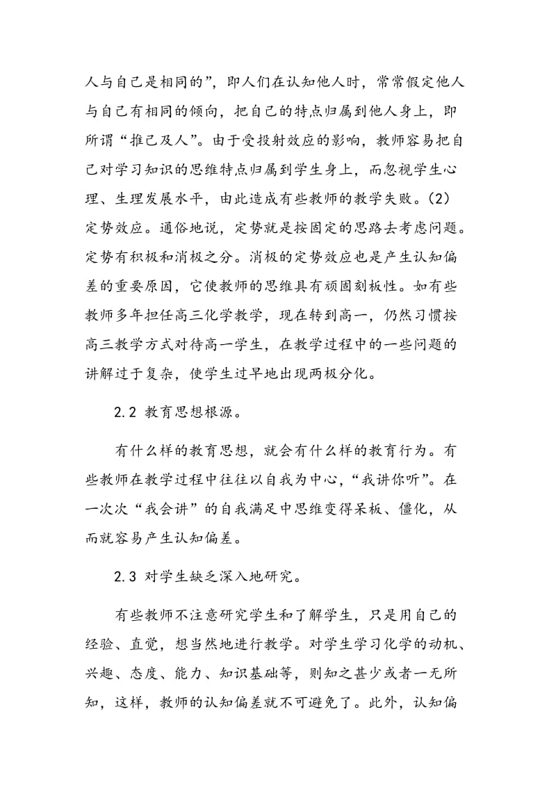 影响学生化学学习兴趣的原因及对策.doc_第3页