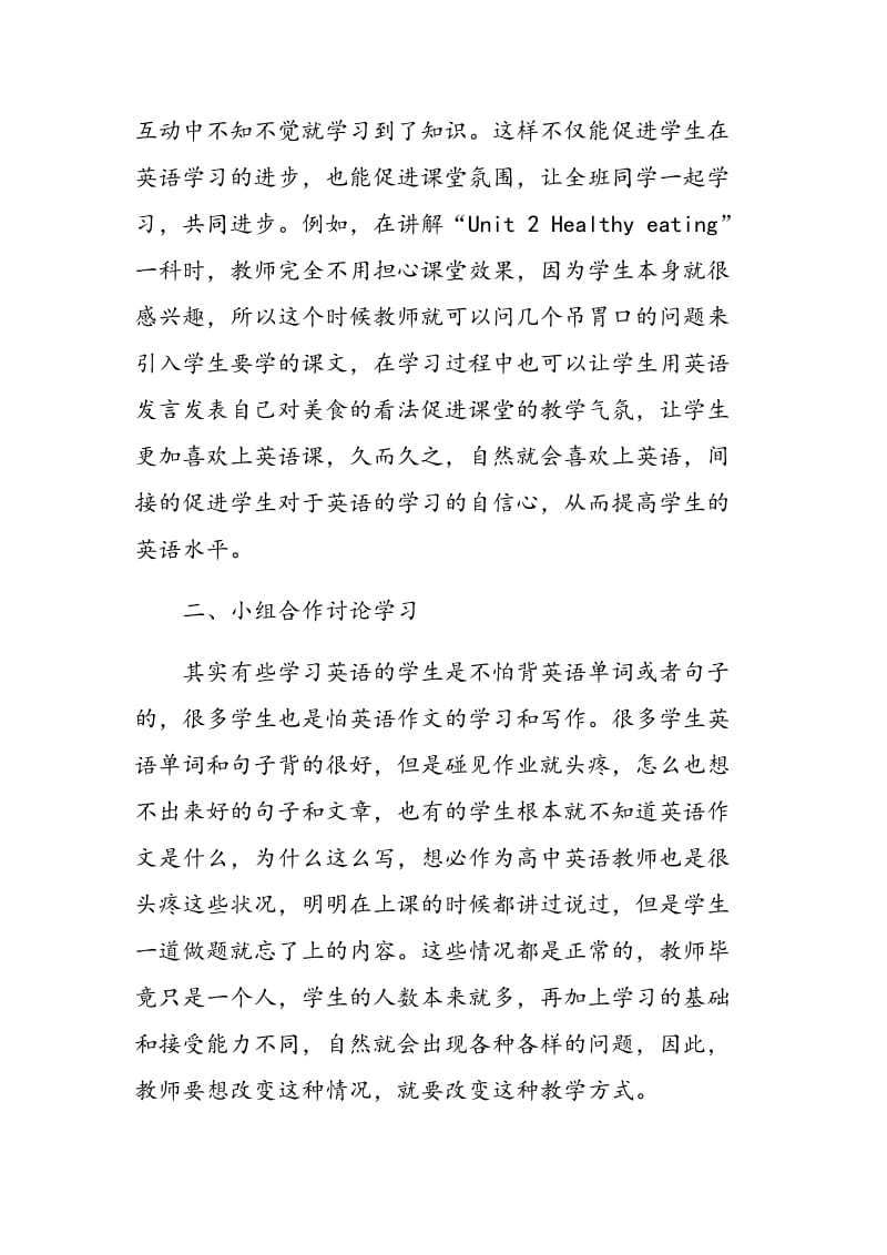 多样化教学呈现多彩英语课堂.doc_第2页