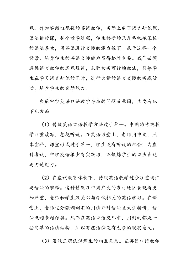 听说法在中学英语口语教学上的应用.doc_第2页