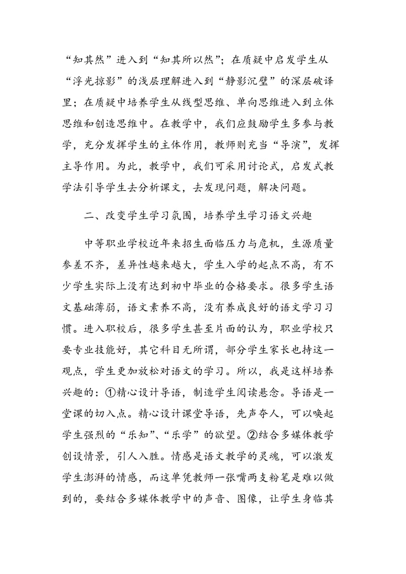 对中职语文课堂教学创新的几点思考.doc_第3页