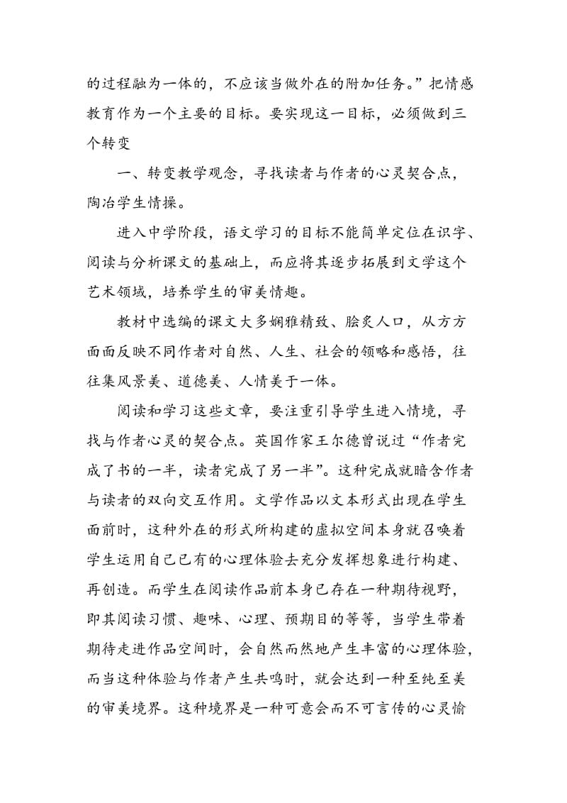 对初中语文教学中情感教育的探索与尝试.doc_第2页